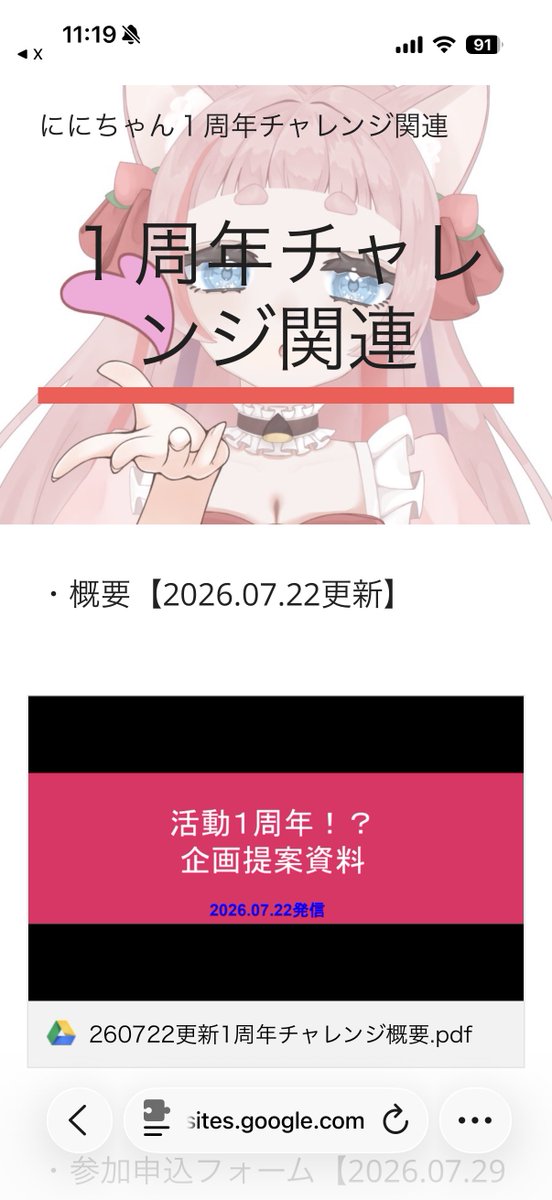 nini22mo's tweet photo. リスナーの桃栗団員(本部メン)が、活動1周年記念である8月6日に向けて企んでいる…！！🤤 https://t.co/4H8atw8TLT