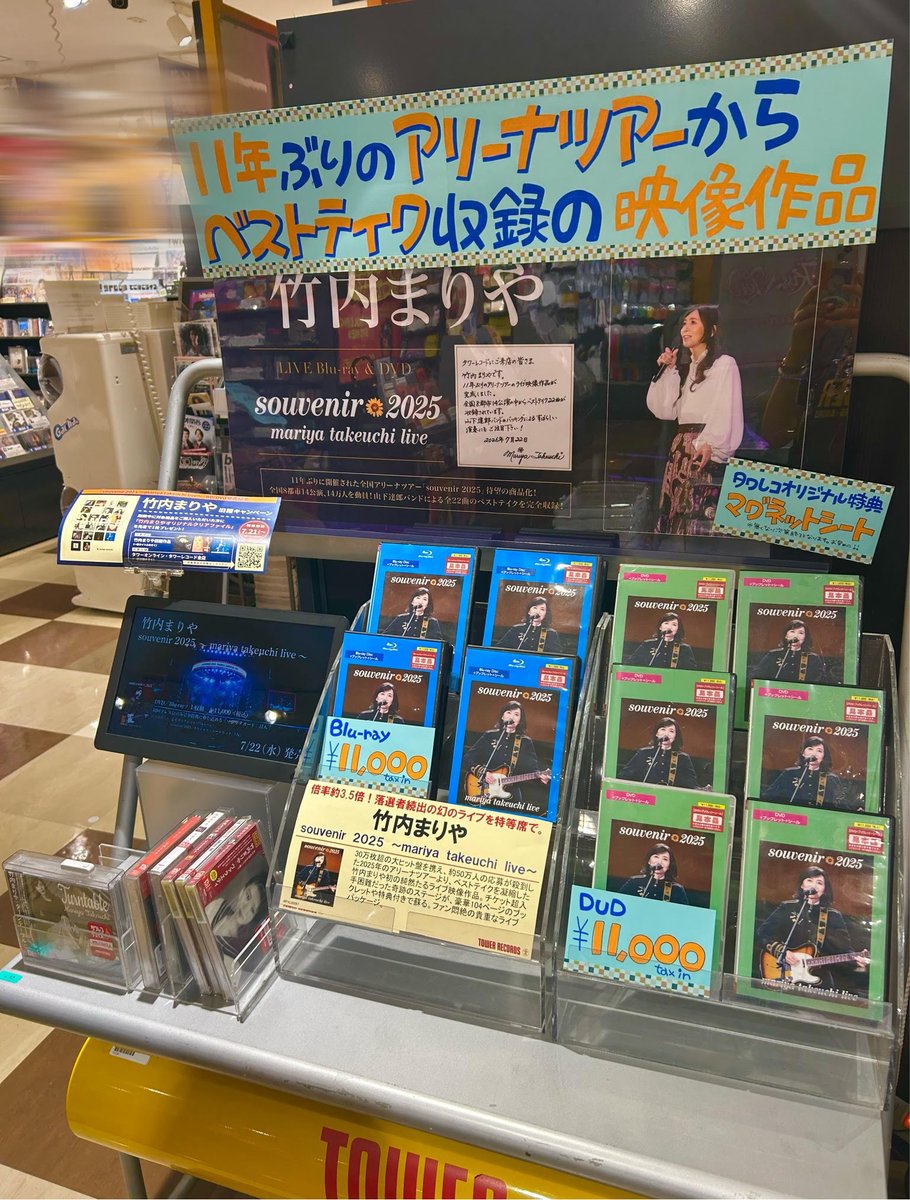 竹内まりや】 Blu-ray&DVD 「souvenir 2025 ～mariya takeuchi live
