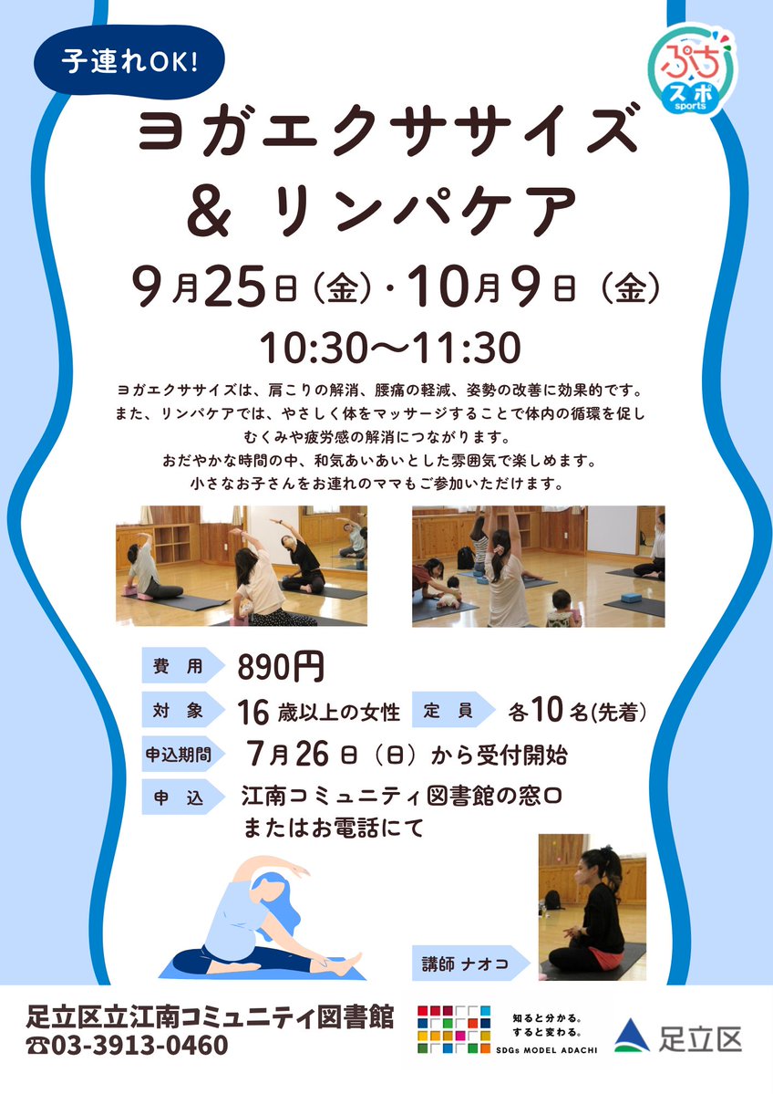 kounanlib's tweet photo. ✨本日より受付開始✨
ヨガ＆リンパケア🧘‍♀️と音楽脳トレ講座🎵
カウンターまたはお電話にて先着順で受付します。
詳細は⬇️
ヨガ体験会 https://t.co/p1McCUuzUb
ヨガ講座 https://t.co/0JWzqE32VM
音楽脳トレ https://t.co/fxPB3QJEjF
#足立区 #図書館 #小台 #江南図書館 
#ヨガ #リンパケア #脳トレ https://t.co/3ml7jmRfqS