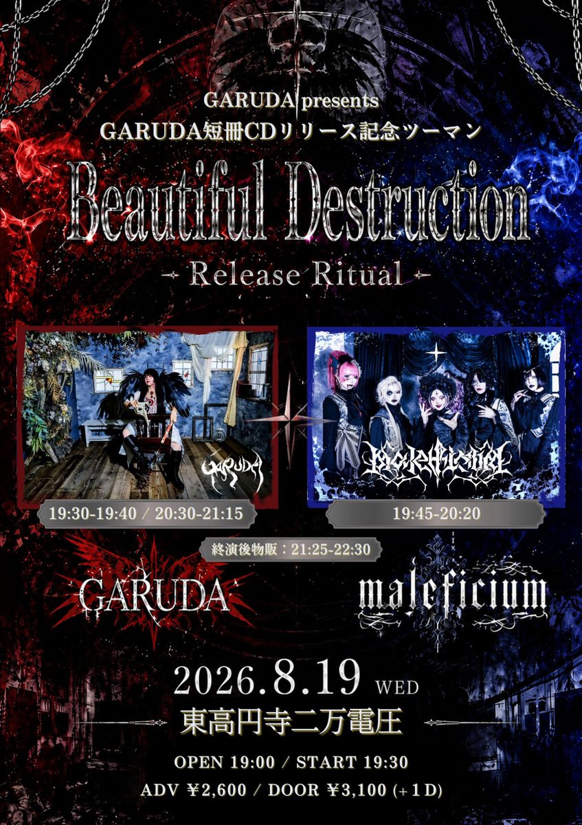 GARUDA_info's tweet photo. 【#GARUDA降臨 Schedule】

🦇8/15(sat)都内予定あり

🦇8/19(wed)東高円寺二万電圧
https://t.co/xHKeEKMBfY

🦇8/27(tsu)Willemeen, Arnhem🇳🇱
🎟️https://t.co/Ru16ZlbWqw
🌟VIP➢https://t.co/xhZZjRyr73

🦇8/28(fri)-30(sun)Germany🇩🇪
🎟️https://t.co/RZO9tFRYun https://t.co/t6O7i6HtMu