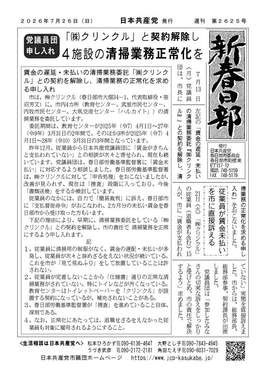 jcpkasukabe's tweet photo. 新春日部 | 日本共産党 春日部市議団 https://t.co/zG19yQ3Fbw 
#共産党SNSレボリューション
#春日部発信
#憲法9条守ろう

@jcpsaitama @jcpkasukabe
@JCPkskb_support
#角田たえ子
@dkkfjG5nDzEsAHC
@G5pGx #大野とし子
@matumotohiro325 #松本ひろかず
#うづき武彦 @uzukitakehiko https://t.co/cGPtIBi83M