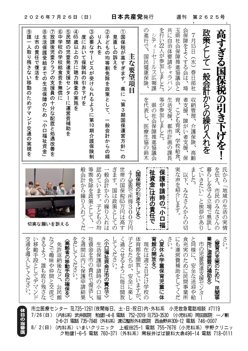jcpkasukabe's tweet photo. 新春日部 | 日本共産党 春日部市議団 https://t.co/zG19yQ3Fbw 
#共産党SNSレボリューション
#春日部発信
#憲法9条守ろう

@jcpsaitama @jcpkasukabe
@JCPkskb_support
#角田たえ子
@dkkfjG5nDzEsAHC
@G5pGx #大野とし子
@matumotohiro325 #松本ひろかず
#うづき武彦 @uzukitakehiko https://t.co/cGPtIBi83M