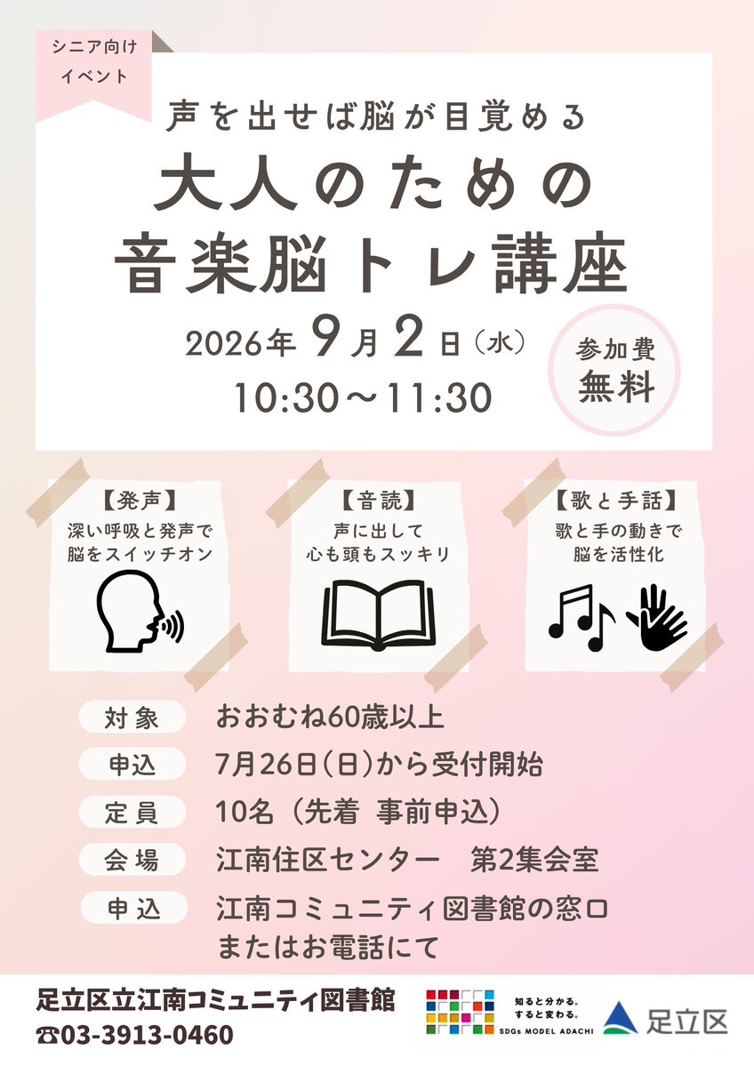 kounanlib's tweet photo. ✨本日より受付開始✨
ヨガ＆リンパケア🧘‍♀️と音楽脳トレ講座🎵
カウンターまたはお電話にて先着順で受付します。
詳細は⬇️
ヨガ体験会 https://t.co/p1McCUuzUb
ヨガ講座 https://t.co/0JWzqE32VM
音楽脳トレ https://t.co/fxPB3QJEjF
#足立区 #図書館 #小台 #江南図書館 
#ヨガ #リンパケア #脳トレ https://t.co/3ml7jmRfqS
