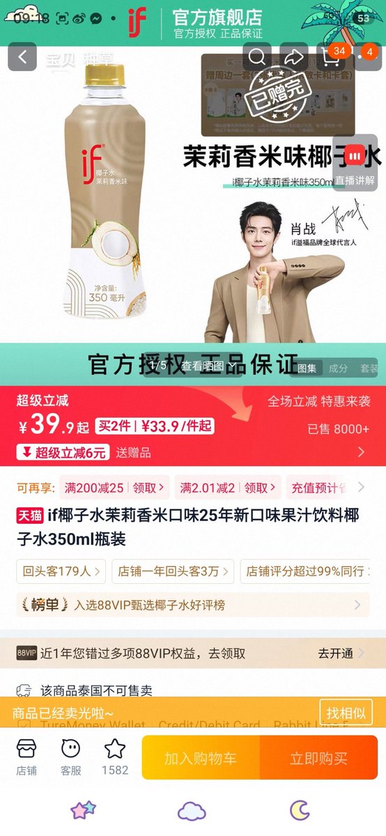 MukieZhanzhan's tweet photo. ลิงค์ที่มีของแถมif หมดเร็วทุกรอบ 09:15 การ์กหมดแล้วทั้ง2ลิงค์ ทั้งมะพร้าวเผาแล้วก็มะพร้าวข้าวหอมมะลิเลย
#XiaoZhanlFGlobalBrandAmbassador #XiaoZhan #DrinkIFWithXiaoZhan

มาไทยด้วยนะค้าบ ตาปริบปริบ🥺🥺🥺 https://t.co/erc14KNWVL