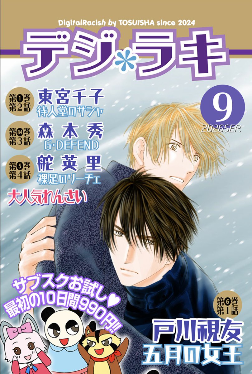 冬水社 7月25日新刊コミック発売‼︎ (@ichiraci) / Posts / X