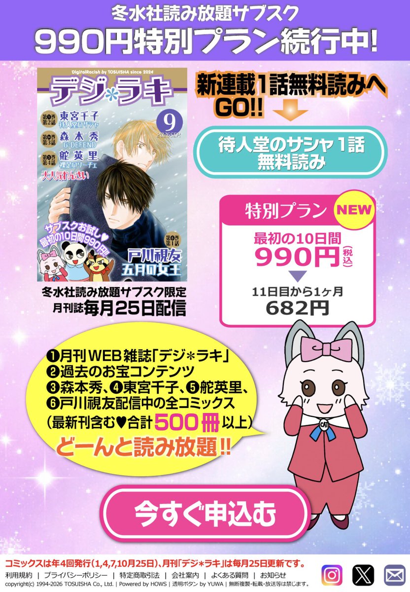 冬水社 7月25日新刊コミック発売‼︎ (@ichiraci) / Posts / X