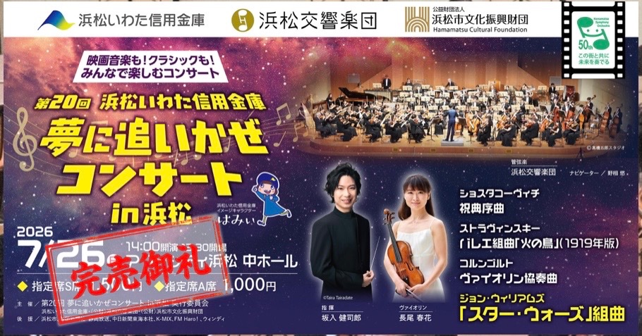 hamakyou_info's tweet photo. 【お知らせ】
おかげさまでチケット完売です。7/26は当日券の販売はありません

週末アクトシティでは初音ミクのイベントが開催中です。大規模なイベントで、駐車場混雑が予想されます。公共交通機関の利用や、早めの到着など工夫をしていただき、コンサートをお楽しみいただけましたらと思います😊 https://t.co/IbHeKT2nTl