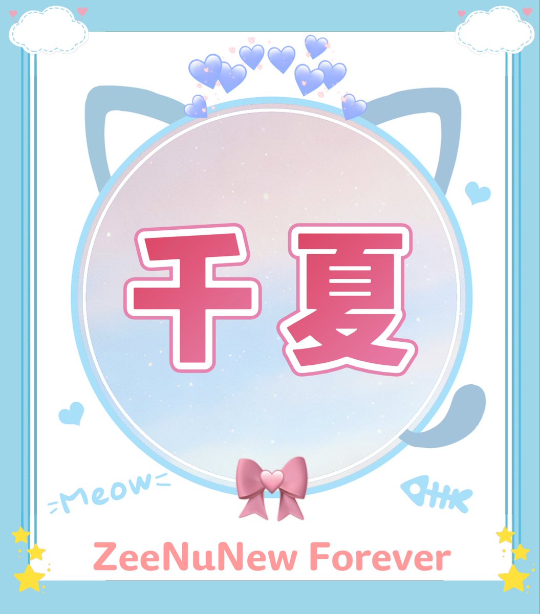 ZeenewBx95's tweet photo. 𝟚𝟘𝟚𝟞.𝟟.𝟚𝟝🎀
𝓗𝓪𝓹𝓹𝔂 𝓫𝓲𝓻𝓽𝓱𝓭𝓪𝔂 𝓽𝓸 𝓝𝓾𝓝𝓮𝔀🎊
✨愿你光芒万丈✨
😆愿你喜乐常伴😆
🌟愿你星途璀璨🌟
💙愿你幸福绵长🧡
㊗️我们耀眼的亚洲明珠̆̈2̆̈̆̈5̆̈岁生日快乐🥳@CwrNew 

#25HappyNuNewDay 
NUNEW 25th BDAY
#ยิบห้าขวบนุนิวเดย์
#NuNew https://t.co/HWdsgziTW8