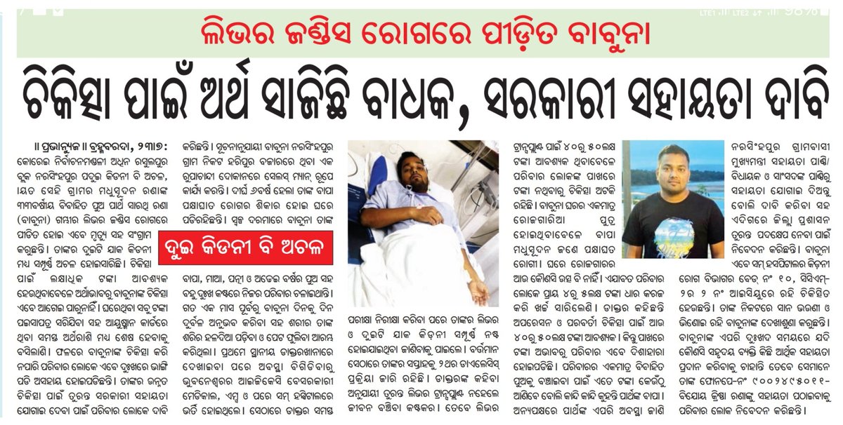 nira34937's tweet photo. @#ଯାଜପୁର ଜିଲ୍ଲା କୋରେଇ ନିର୍ବାଚନମଣ୍ଡଳୀ ନରସିଂହପୁର ପଞ୍ଚାୟତ ମଧୁସୂଦନ ରଣାଙ୍କ ପୁଅ ପାର୍ଥସାରଥି (ବାବୁନା) ଲିଭର ଜଣ୍ଡିସ ଓ କିଡ଼ନୀ ରୋଗରେ ପୀଡିତ ହୋଇ ଭୁବନେଶ୍ବରର ସ୍ଥିତ ସମ ହସପିଟାଲରେ ଚିକିତ୍ସିତ ହେଉଛନ୍ତି। ଅସହାୟ ପରିବାରକୁ ଆର୍ଥିକ ��ହାୟତା ଯୋଗାଇଦେବା ପାଇଁ ନିବେଦନ
#CMOODISHA #akash das #nayak mpjajpur https://t.co/oT6dRcW4jR