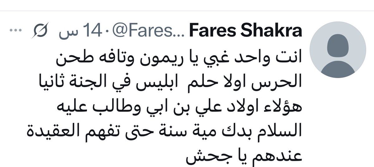 3bdul3aziz2's tweet photo. @RaymondFHakim والله الغبي والجحش البلوكه اللي على اكتافك.
يالله نراجع التاريخ حقكم من اول خيانه مرورا على ابن العلقمي الى الزنديق الخميني والمقبور خامنئي.
لم يشهد لهم لاانتصار ولا معركه ولا علم ولا غيره عدا الجبن
نسينا ايران كونترا واجتماع لندن 
خذ هذا الرابط الحديث 
https://t.co/pdFjuON0DU https://t.co/ST3f7xrfaJ