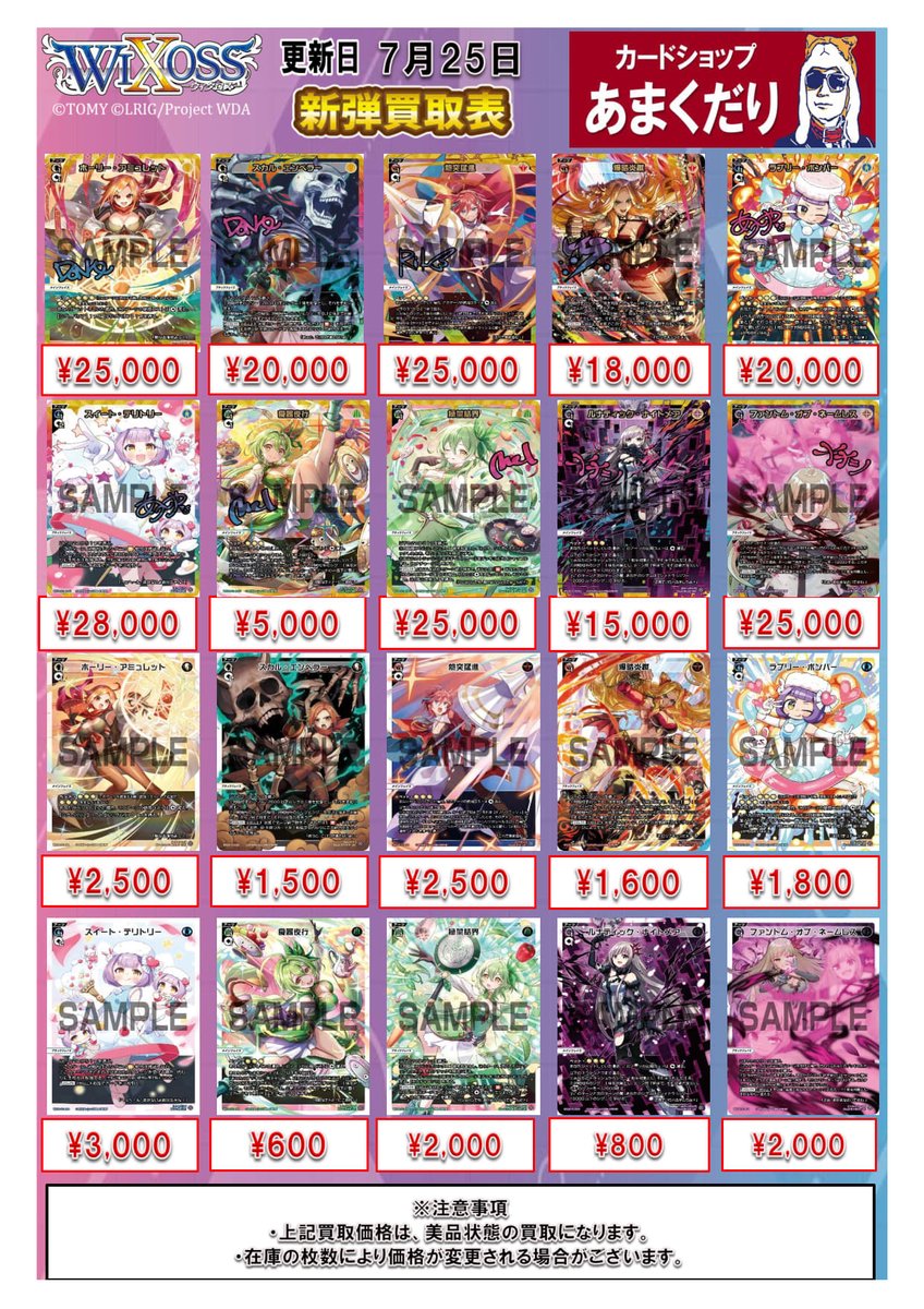 ♢ウィクロス 買取情報♢ 最新弾Lostorage SELECTORの買取表です