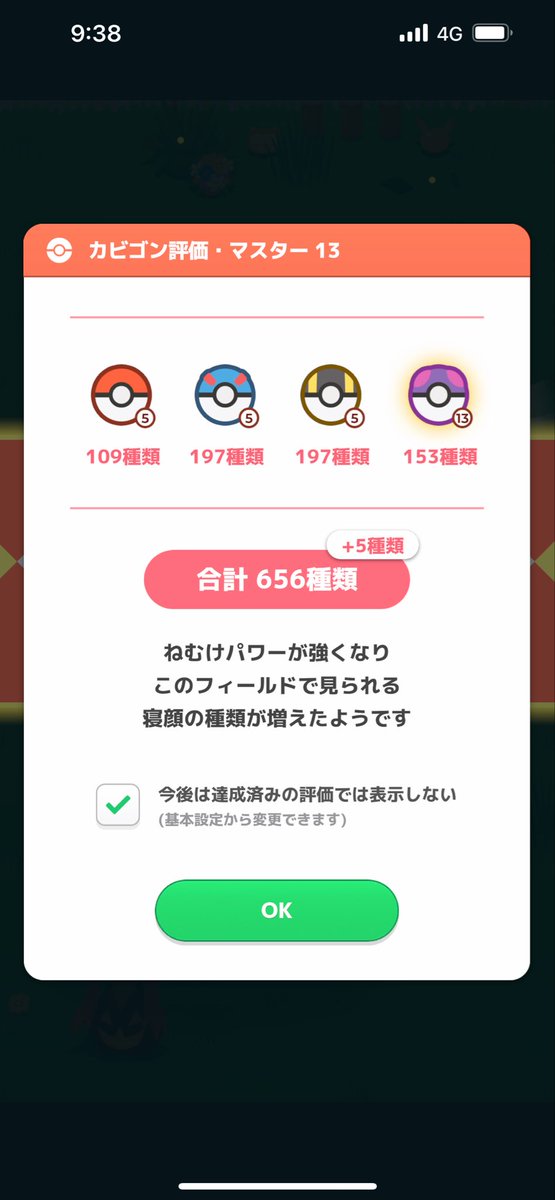 PokeGOsleep's tweet photo. ワカクサマスター13は未踏だったみたい🫢 https://t.co/sj5FQRpFBb