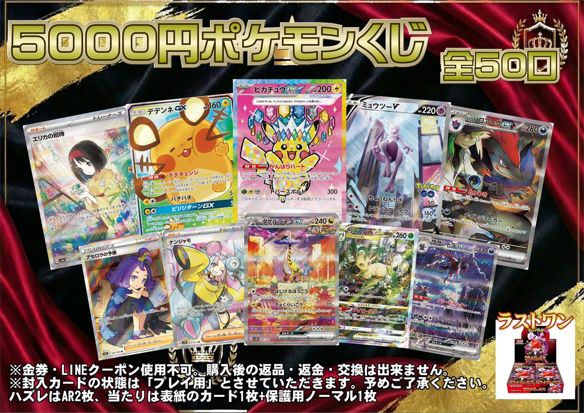 ポケモンカードから】 5000円ポケモンくじ大好評発売中‼️ 🎯大当たり