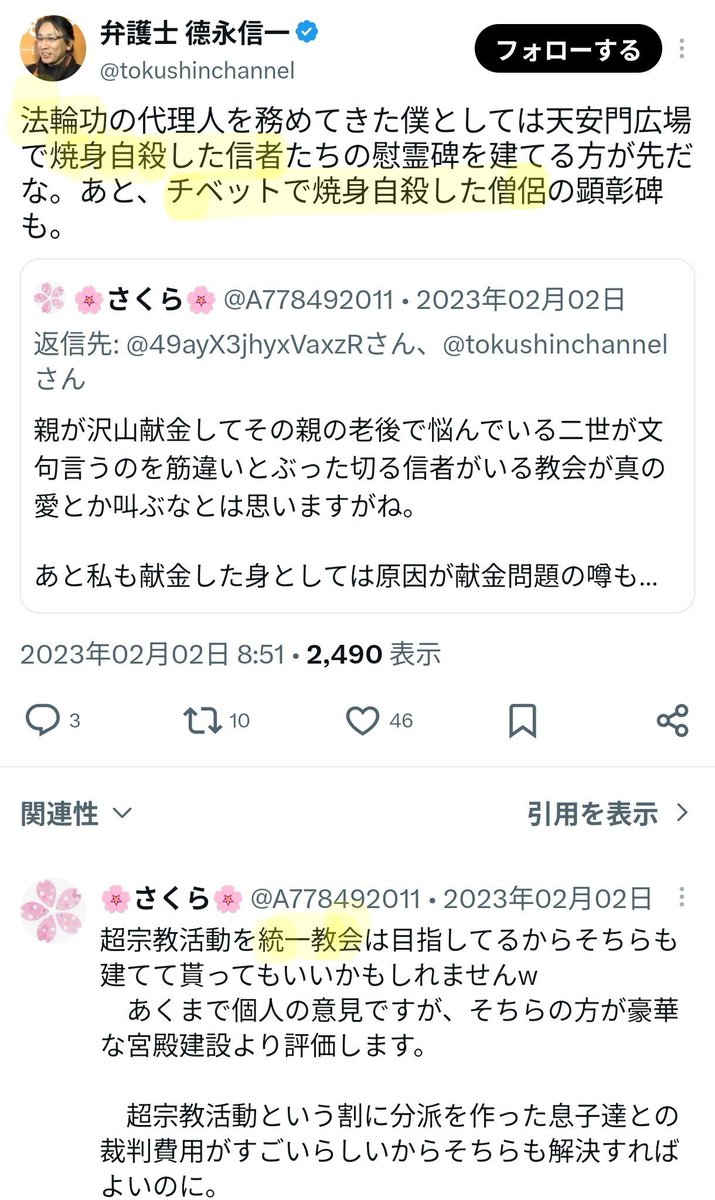 zero62347280472's tweet photo. @flag777 @i3Zqny0Rzl55033 @katienpr1 @Booskachan_Ver2 @rourensiumu 【🇨🇳から追放され🇨🇳を逆恨みする】
「法輪功」や
旧支配階層の僧侶達
が【信者を唆し】焼身自ｻﾂさせてる基地害行為
奴らを支援しているCIAは【テロリスト製造機関】
法輪功顧問弁護士は統一教会信者とも仲良し🤣
執拗に反🇨🇳するアカウントは大抵《統一教会信者》 https://t.co/aRGaGZfcPg