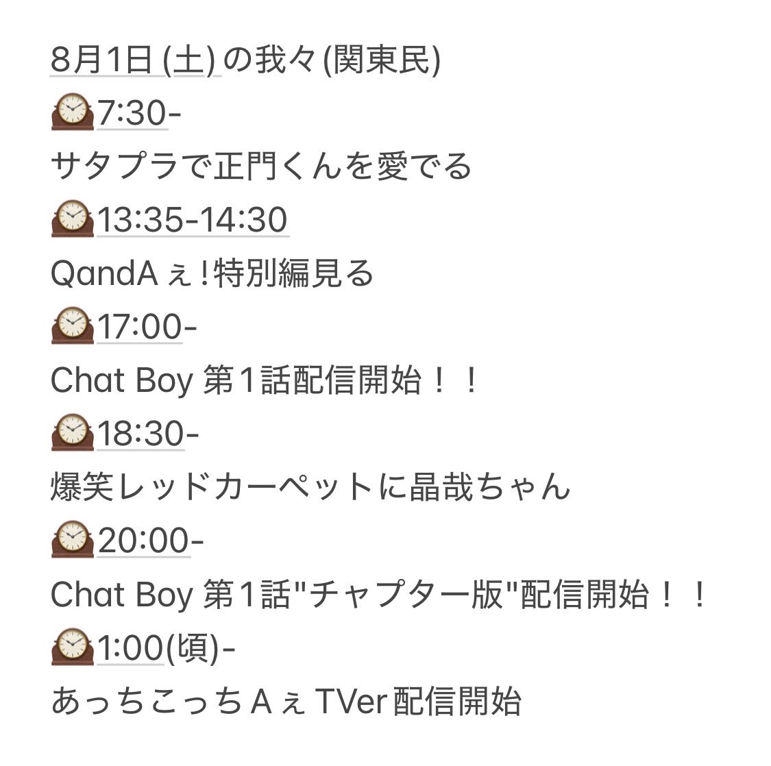 onikuusagimskd's tweet photo. もしかして8/1(土)の我々のスケジュールってこんな感じ？？花火大会に誘われて迂闊におっけーしてしまったんですけどこれはもしかして花火見に行ってる暇なんてないやつですね…？？？他にもまだなんかありましたっけ？？？
(携帯いっぱい充電していこ)
(朝から晩まで正門くんいっぱい見れて嬉しいね) https://t.co/j3Xm2jsnBV