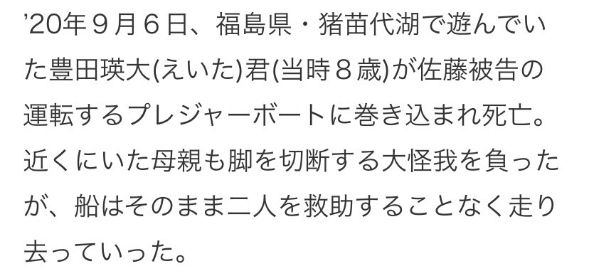 liberty5518's tweet photo. 【拡散希望】猪苗代湖ボート事故の犯人
佐藤 剛 (さとう つよし)被告(49)

8歳男児死亡。母親も両脚切断。
救助せずに逃亡。

建設会社「佐藤剛健」の元会社役員
従業員自殺を笑い飛ばし、ミャンマー人に休日無賃労働を強いていた。 https://t.co/xYzTJOoe7T