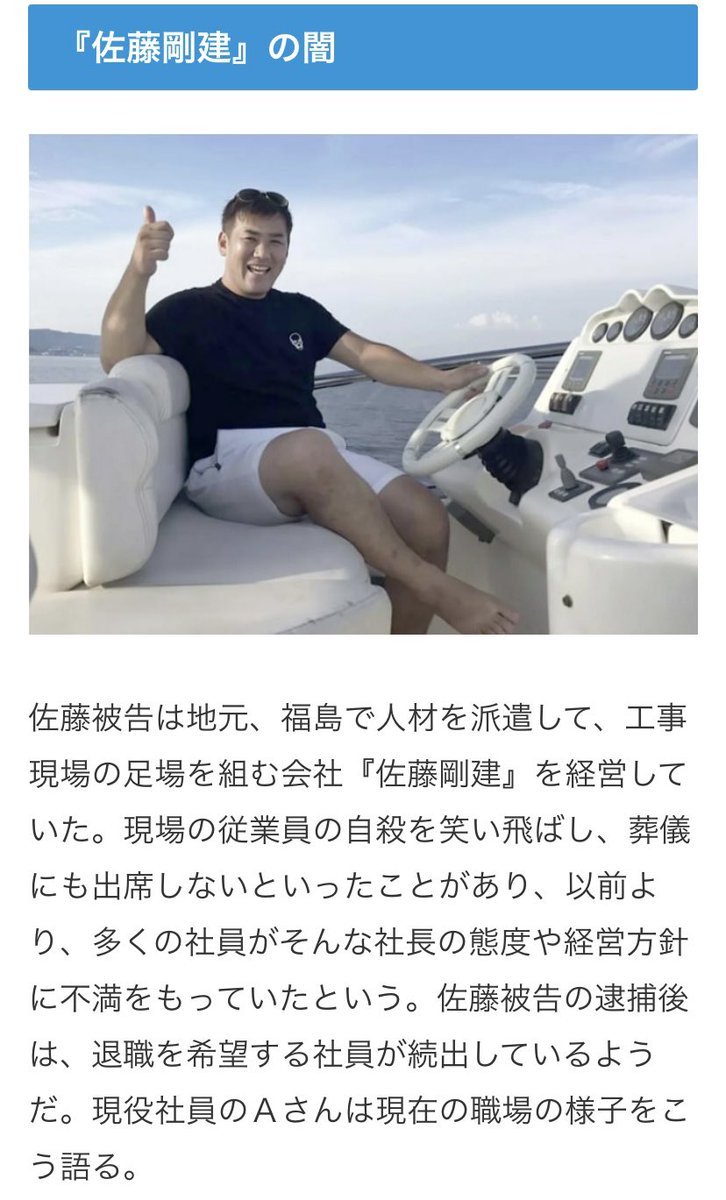liberty5518's tweet photo. 【拡散希望】猪苗代湖ボート事故の犯人
佐藤 剛 (さとう つよし)被告(49)

8歳男児死亡。母親も両脚切断。
救助せずに逃亡。

建設会社「佐藤剛健」の元会社役員
従業員自殺を笑い飛ばし、ミャンマー人に休日無賃労働を強いていた。 https://t.co/xYzTJOoe7T