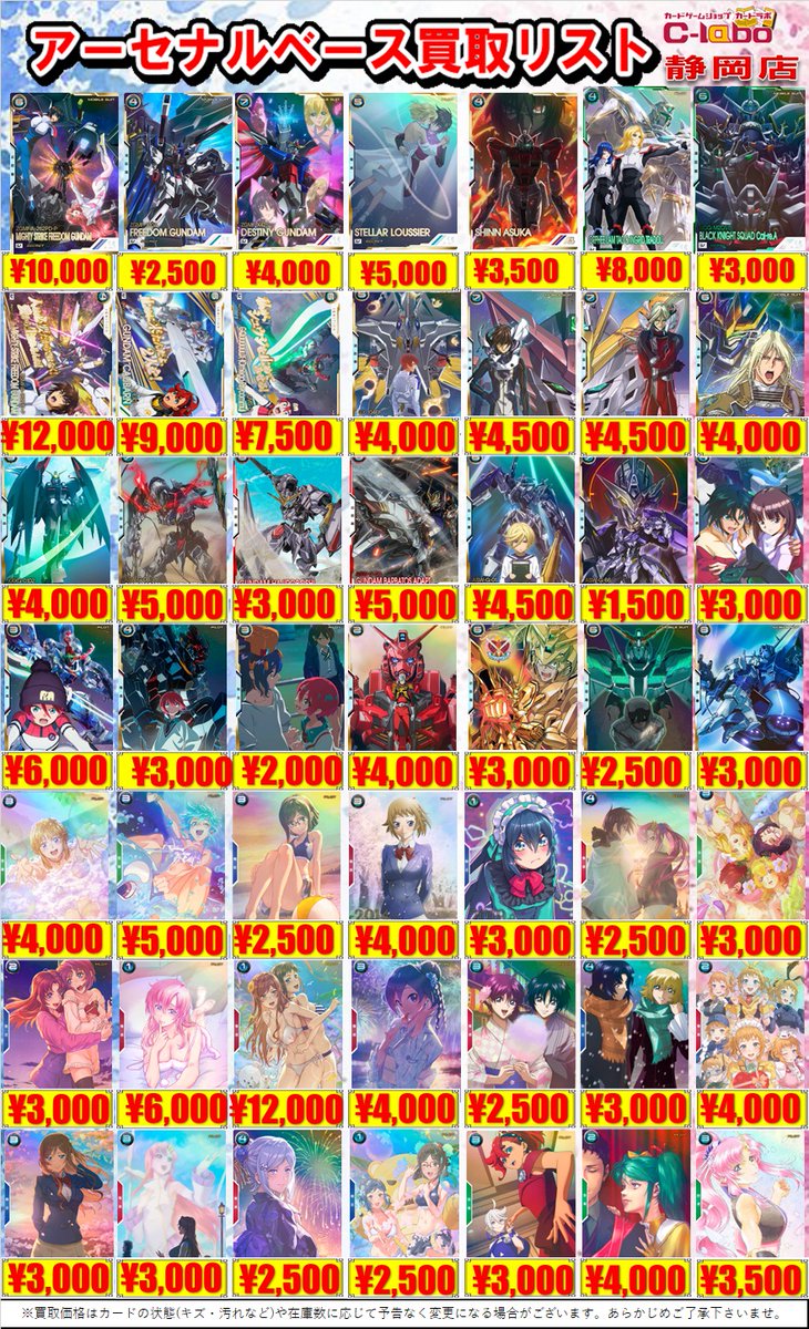 ガンダムアーセナルベース 買取情報】 ガンダムアセベの買取募集中