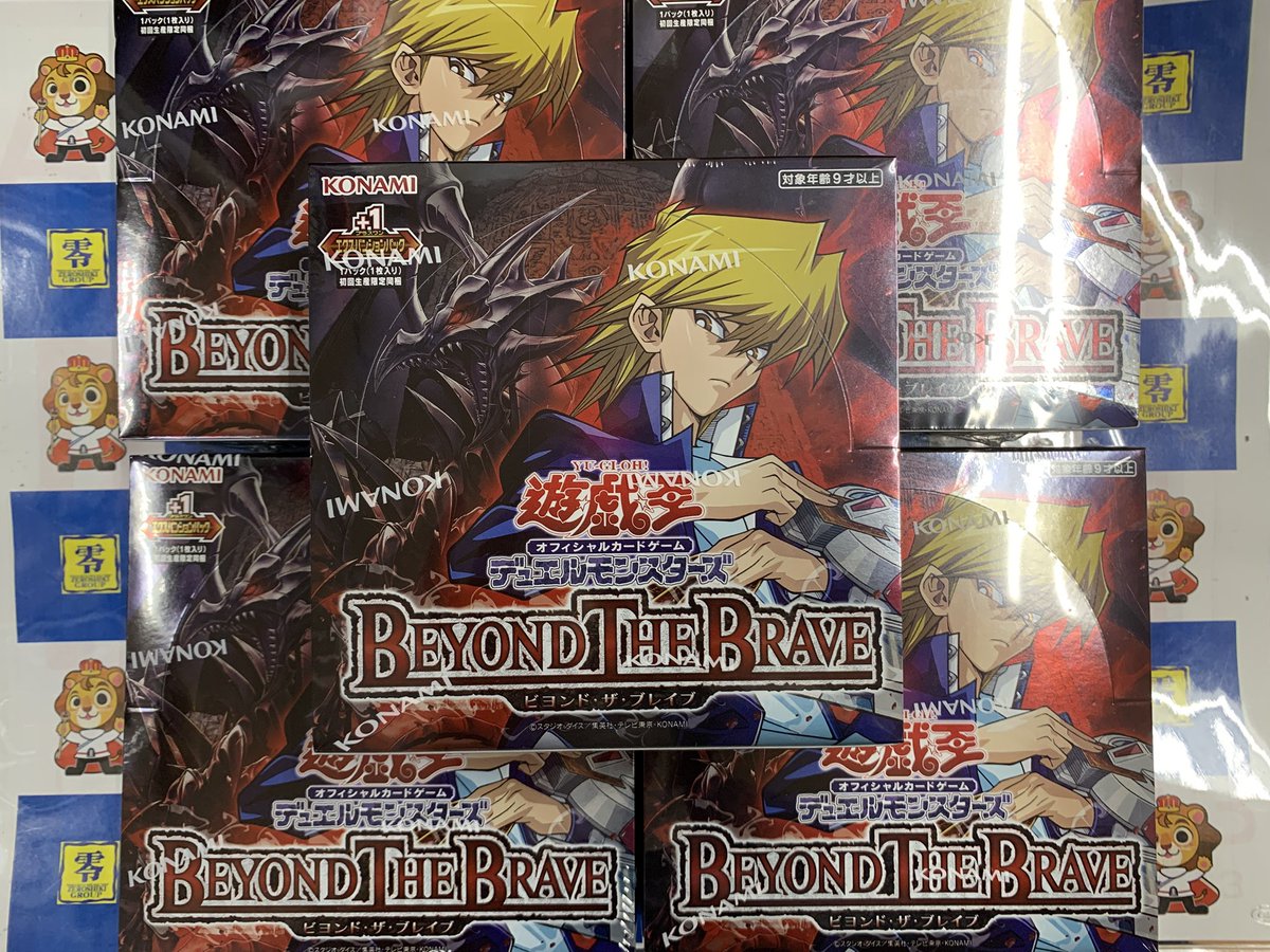 本日、#遊戯王OCG BEYOND THE BRAVE 再入荷いたしました‼️ こちらの