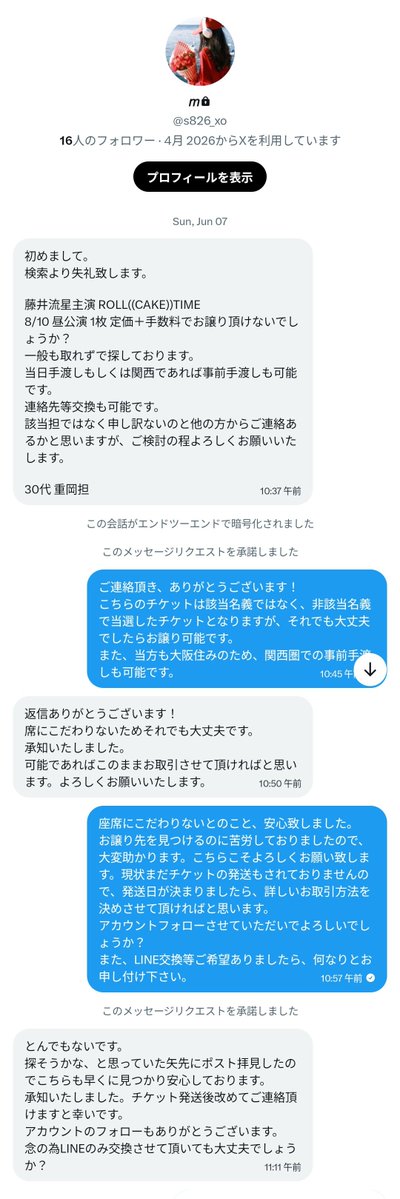 x__elly__x's tweet photo. 【⚠️注意喚起】【⚠️拡散希望】【⚠️チケット取引】

直接渡しで取引予定でしたが、待ち合わせ時間5分前にドタキャンされ、Xはフォロ解&amp;鍵になり、LINEはブロックされました。日時・待ち合わせ場所、全て先方の希望をのんだのにこの仕打ちです⋯⋯皆様もこの方とはお取引しないことをおすすめします。 https://t.co/N94l6YvrRQ