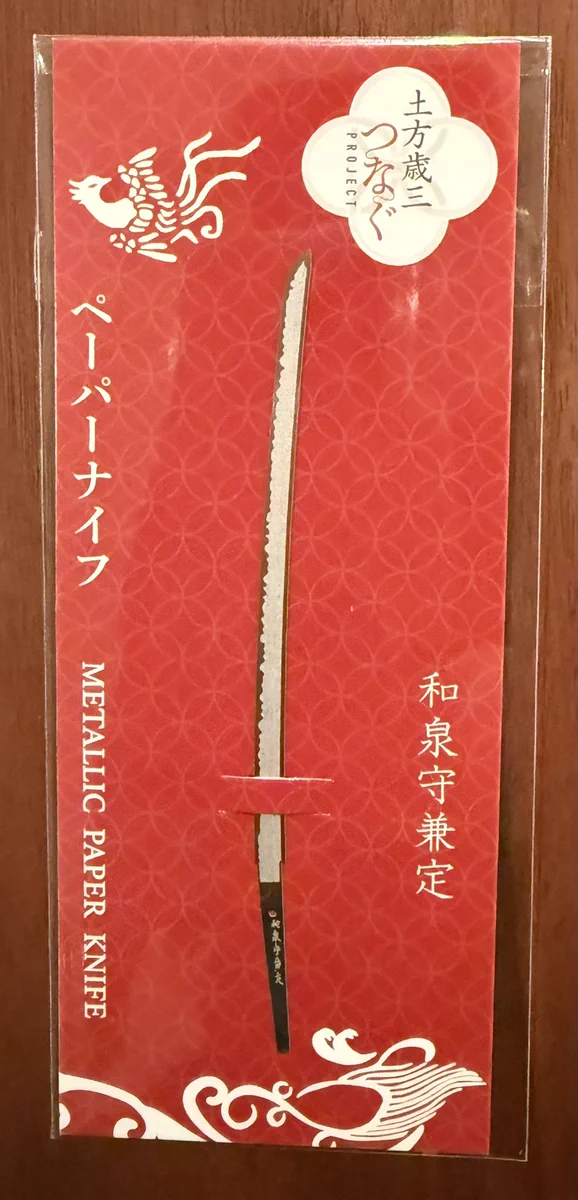 土方歳三資料館 on X: 