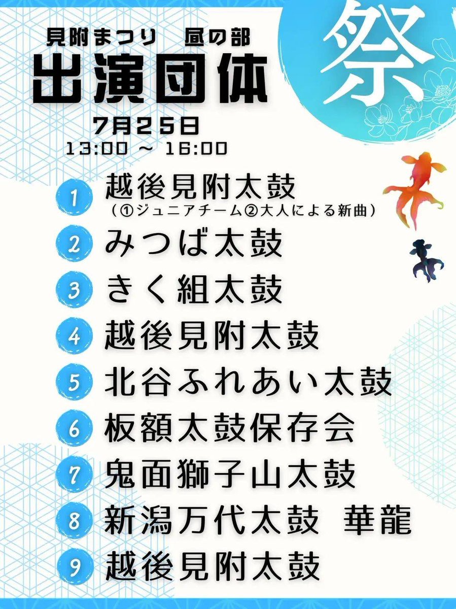 TKG_aiko's tweet photo. 今年も見附祭り来ました https://t.co/qj36QoxVmk