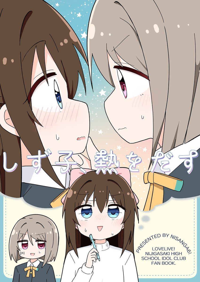 _miyamaki_'s tweet photo. 夏コミ新刊 しずかす本、表紙です！ https://t.co/ZX93OCU7yc
