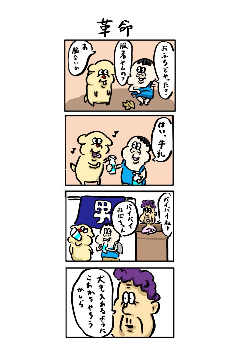 Bdash_gorira's tweet photo. #ボクと犬
#4コマ
#4コマ漫画
#創作漫画 https://t.co/RRiZ0zVFYh