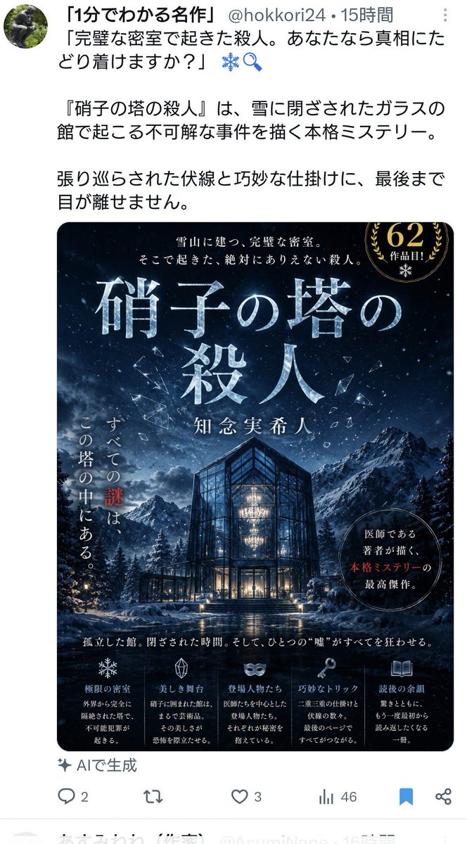 MIKITO_777's tweet photo. あのさ……、人が必死に書いた作品をAIで雑にまとめてインプレッション稼ぎに利用して欲しくないんだけど……

硝子館の構造も違うし、話の内容も全然適当じゃない

全然『1分で分かる』じゃないよ……

読んでないでしょ、これ https://t.co/bwPRNlOlX8