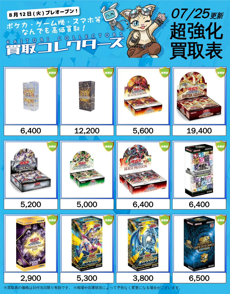 ⚡遊戯王 高価買取中⚡ ⏱ 07/25 ( 土 ) ≪高価買取表≫ 🦸‍♂️THE