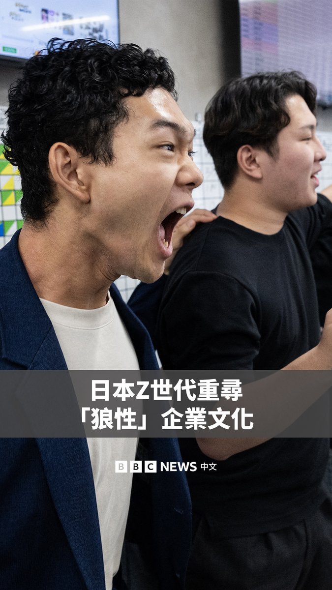 Video preview: 在东京一家公司的晨会上,一群Z世代员工高喊“一起拼业绩”等口号。这家公司希望重振日本战后经济腾飞时期