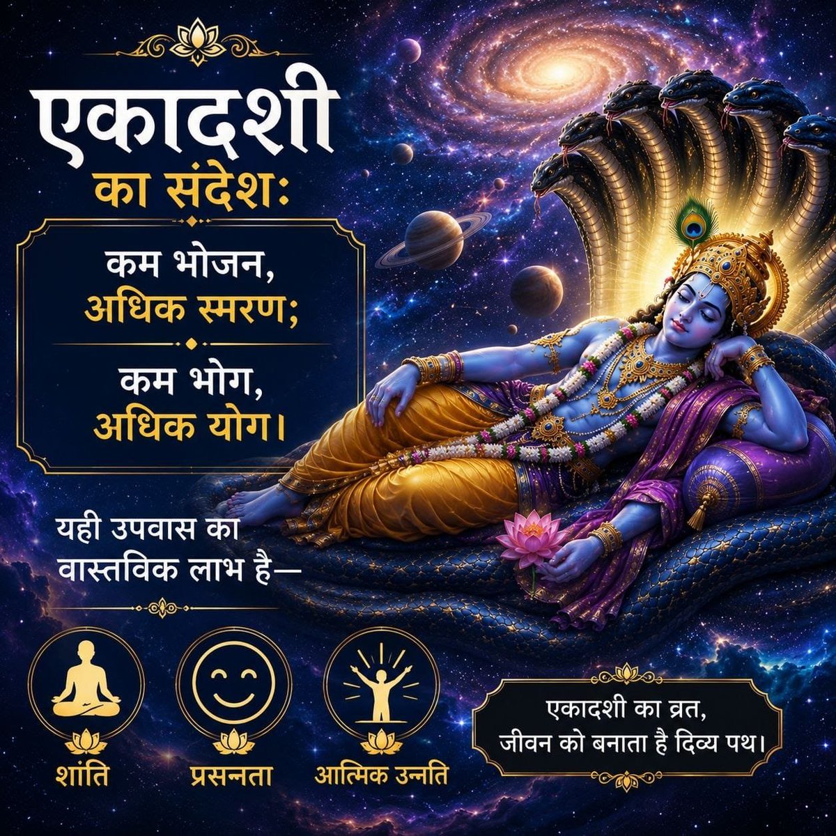 AmdAshram's tweet photo. Sant Shri Asharamji Bapu संत श्री आशारामजी बापू ने #DevshayaniEkadashi के Vrat Mahima व आध्यात्मिक अर्थ को सत्संग में विस्तार से बताया है।
यह चातुर्मास की आरम्भवाली एकादशी है। यह एकादशी भगवान नारायण को प्रिय है। 'मौन रहें, व्रत रखें और अपने हृदय में भगवत्प्रीति उभारें।' https://t.co/pPijkpHs3P