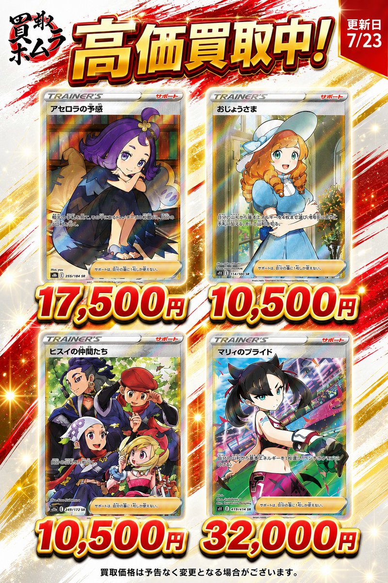 💰即金対象 PSA10高価買取中です！ アセロラの予感 SR 255/184 ￥17500
