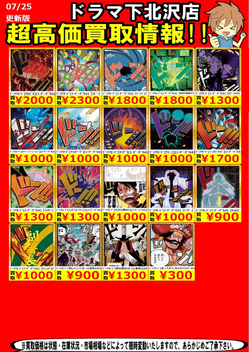 スーパーパラレル ドンカード(ホーディ・ジョーンズ) 10枚セット 金ドン各種のお買い取りお待ちしております！ ﾄﾞﾝ！！ｶｰﾄﾞ[ﾎｰﾃﾞｨ