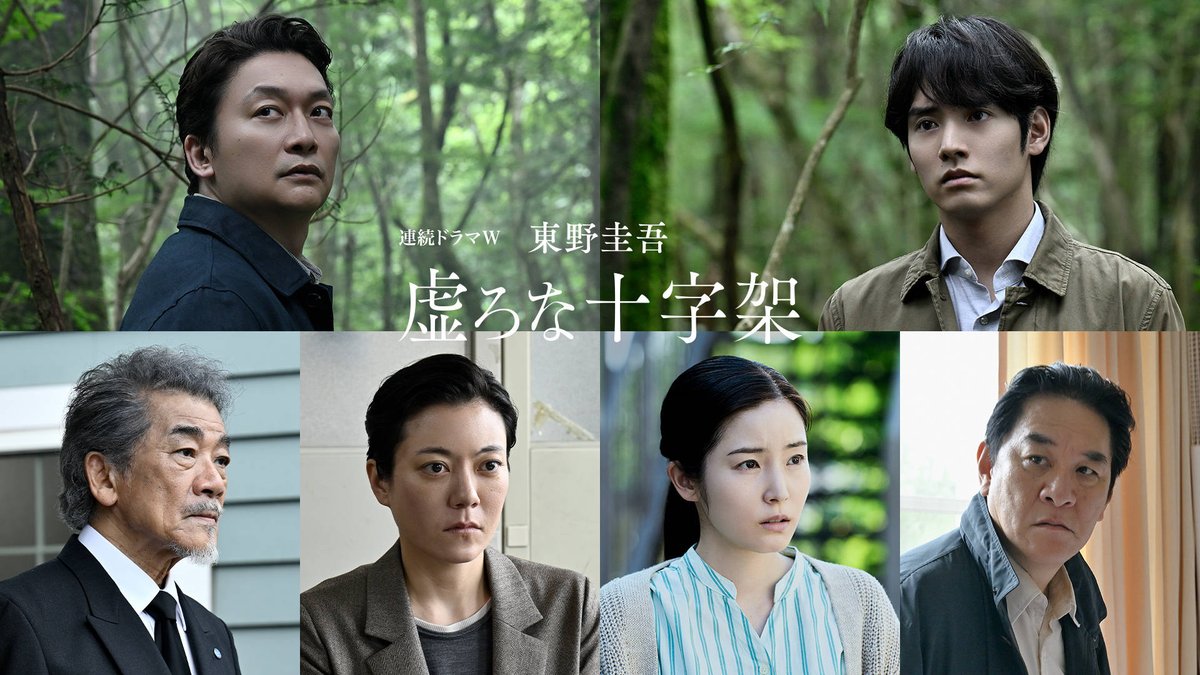 universalpressj's tweet photo. 主演・香取慎吾×共演・赤楚衛二　連続ドラマＷ 東野圭吾「虚ろな十字架」メインキャストが解禁！
https://t.co/0Od6pJ0hfD

#虚ろな十字架 #香取慎吾 https://t.co/TPesvEEm92