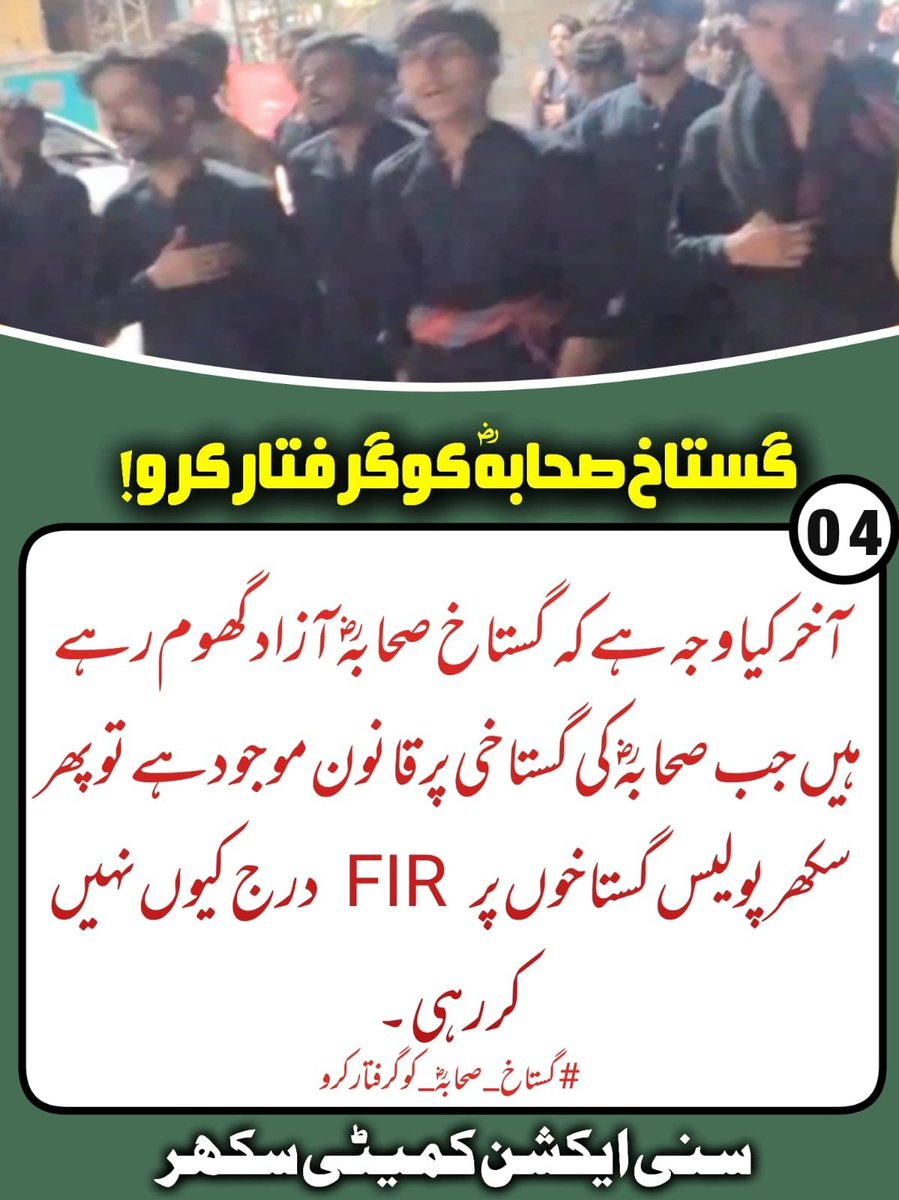 jhangeer78689's tweet photo. #گستاخ_صحابہؓ_آزادکیوں https://t.co/BefeCfwJE1