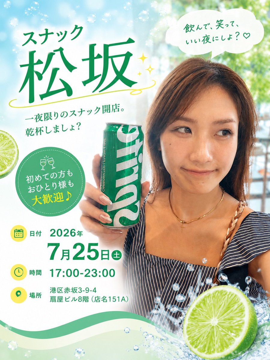 ctrine_xo's tweet photo. おはようー！🌼

今日は17時からスナック瀬奈です✌️
久しぶりでも1人でもちょっとでも大歓迎🙆‍♀️

来てくれた人には金沢のお土産プレゼントします🎁

チェキは数に限りがあるのでなくなり次第終了になります💦
浴衣ママでお待ちしてます🥰
みんな遊びに来てね💕 https://t.co/91WV3DOtIz