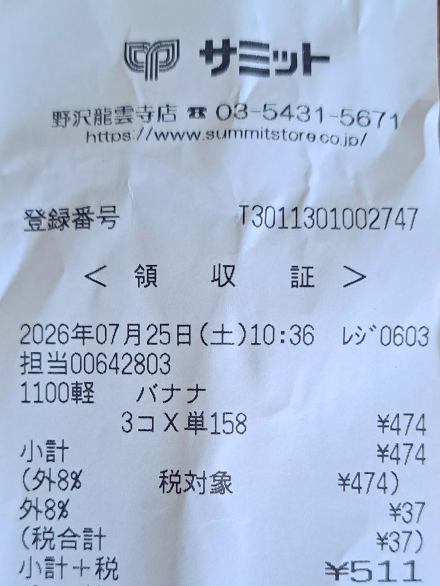 oldfashionedlo1's tweet photo. 「サミット 野沢龍雲寺店 (東京都世田谷区野沢)」

7/25(土)、生活必需品の購入の為にこちらの店舗に出掛けて来ました。

  "パワフル" で健康な日々を送るには、欠かすことの出来ない生活必需品のバナナですが、今回は「Del Monte Quality®️」の「カンボジア産バナナ」の、5本入りの物を3袋購入です。 https://t.co/Z6dXDpLE1w