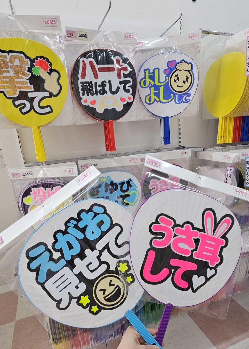 mojipara_sibuya's tweet photo. もじパラ 渋谷店 🗼🐕 ͗ ͗ ͗

／
人気のカラーうちわあります🫶💕
＼

店頭に無い文字や記号はオーダーにて！

✅完成品のデコうちわ
     1,000円~2,000円
✅デコプリ
     1枚390円  3枚1,000円(お得✨)

ご来店お待ちしております💁q

 #もじパラ  #渋谷
 #うちわ  #文字
 #推し活  #コンサート https://t.co/iYoWewbJeV