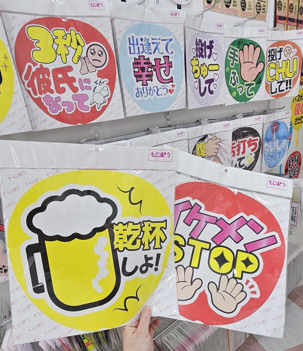 mojipara_sibuya's tweet photo. もじパラ 渋谷店 🗼🐕 ͗ ͗ ͗

／
人気のカラーうちわあります🫶💕
＼

店頭に無い文字や記号はオーダーにて！

✅完成品のデコうちわ
     1,000円~2,000円
✅デコプリ
     1枚390円  3枚1,000円(お得✨)

ご来店お待ちしております💁q

 #もじパラ  #渋谷
 #うちわ  #文字
 #推し活  #コンサート https://t.co/iYoWewbJeV