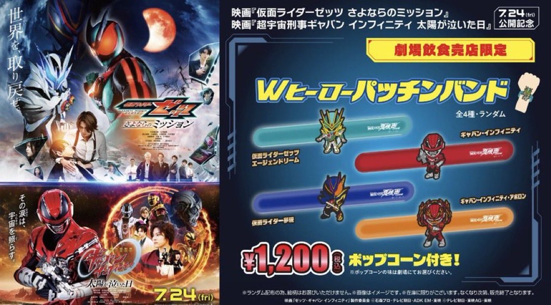 4m___1's tweet photo. 仮面ライダーゼッツ　超宇宙刑事ギャバンインフィニティ
【交換】Wヒーローパッチンバンド

【譲】仮面ライダーゼッツエージェンドリーム
【求】仮面ライダー夢現

郵送での交換希望です https://t.co/J0eNi12xgn