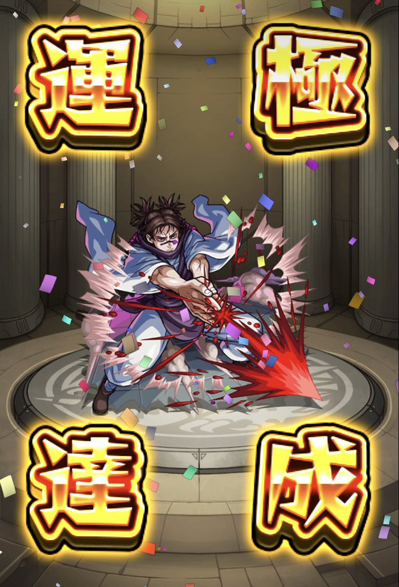 Reyukapm's tweet photo. 運極達成 https://t.co/lKsoOTr5nL
