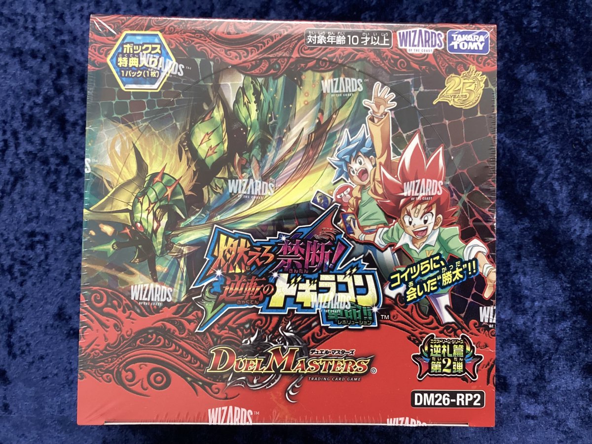 DM26-RP2 燃えろ禁断！逆転のドギラゴン革命 box シュリンク付 ×12