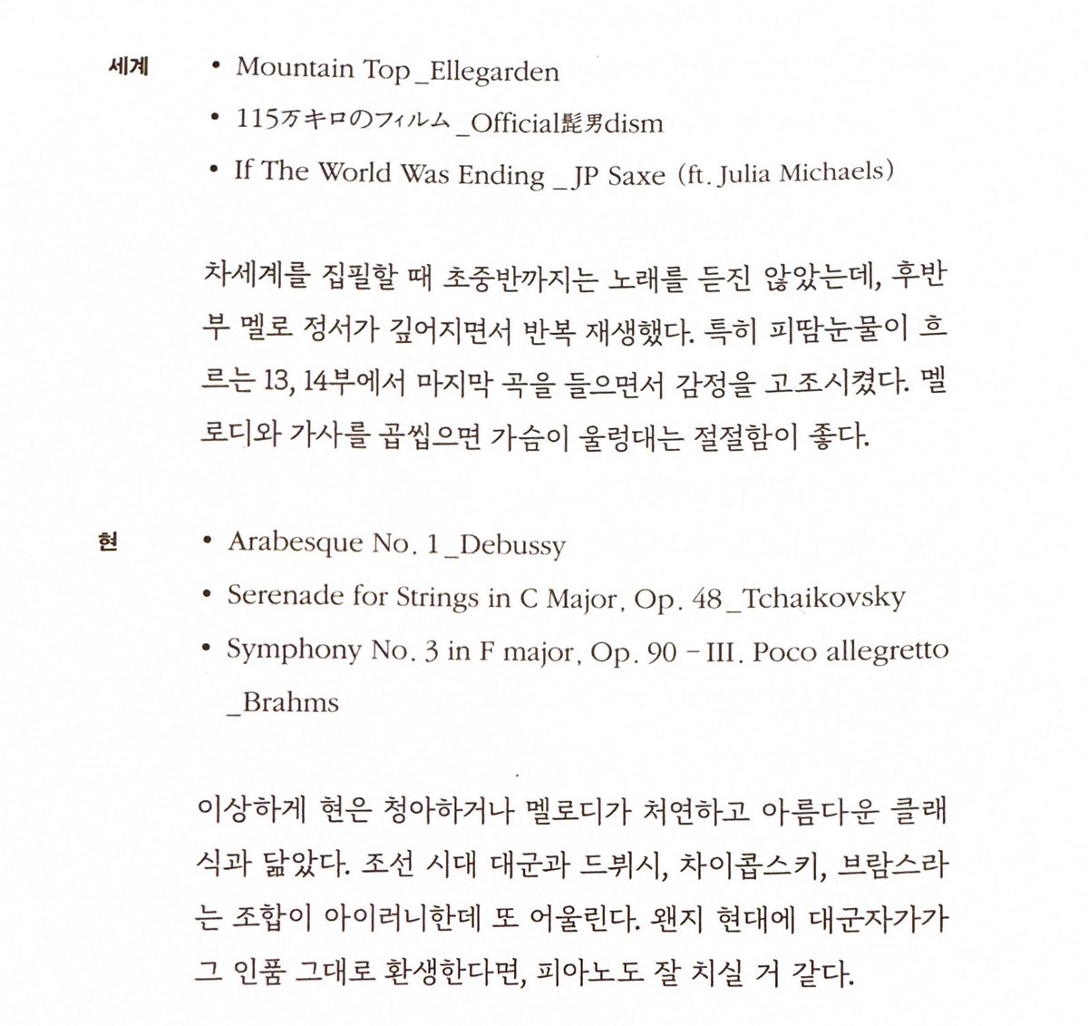 hnjunam's tweet photo. 캐릭터별 플레이리스트 💿

차세계
• Mountain Top - Ellegarden
• 115万キロのフィルム - Official髭男dism
• If The World Was Ending - JP Saxe (ft. Julia Michaels)

이현 
• Arabesque No. 1_Debussy
• Serenade for Strings in C Major, Op. 48 - Tchaikovsky
• Symphony No. 3 in F major, Op. 90 - III. Poco allegretto - Brahms
