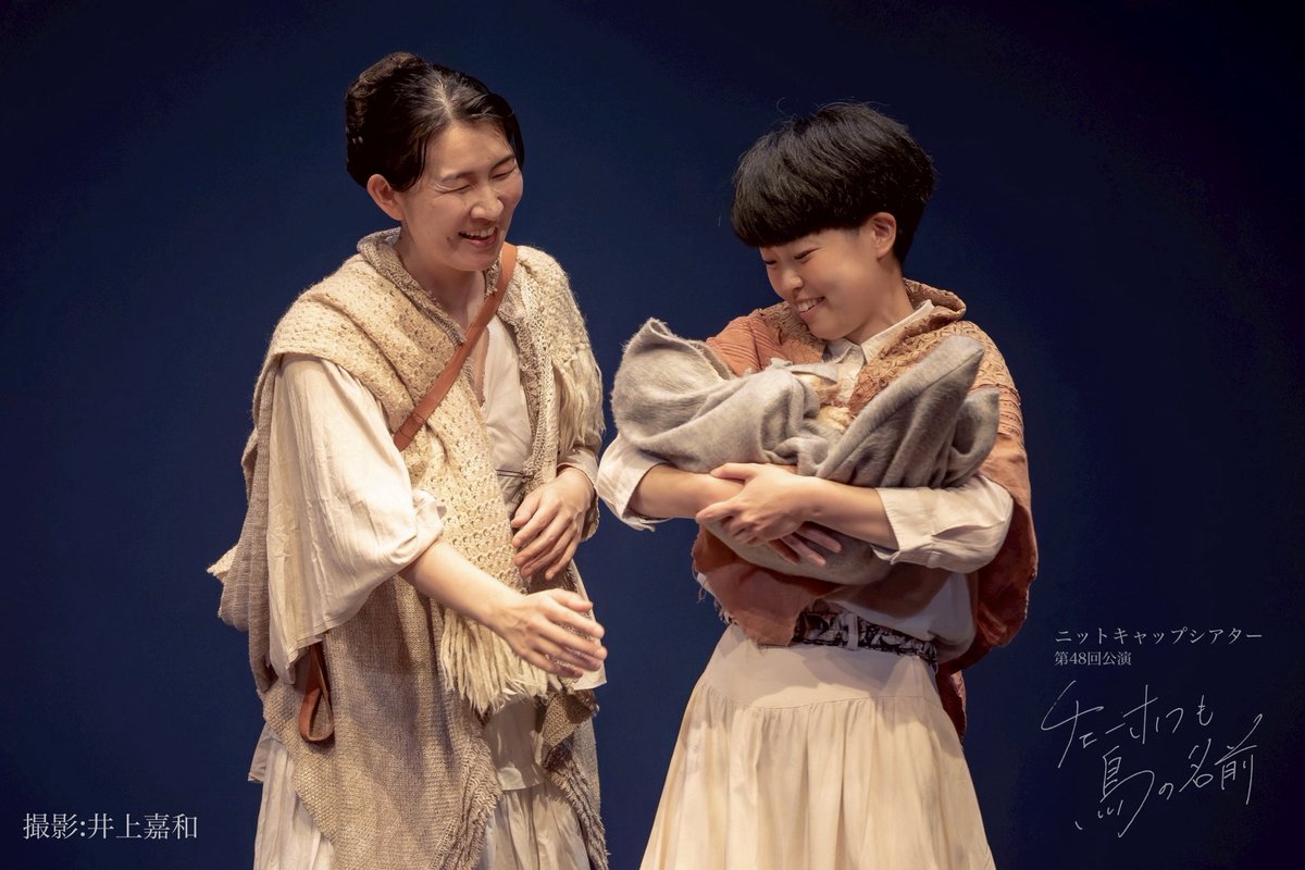 knitcaptheater's tweet photo. 【✨札幌公演2日目／当日券あり✨】
📅 7月25日(土)13:00開演
　   7月25日(土)18:00開演

※受付開始は開演の45分前、開場は開演の30分前
⭐️13:00公演終了後は、アフタートークを開催🎙️
ゲストに山田百次さんをお迎えします✨

📍会場
ジョブキタ北八劇場
https://t.co/2vn4fAEhpF JR「札幌駅」北口より徒歩5分
札幌市営地下鉄東豊線・南北線「さっぽろ駅」 15番出口より徒歩1分（地下道直結）
🕊️
ニットキャップシアター第48回公演
『チェーホフも鳥の名前』

サハリン島のある街と人々の暮らしを描く、約100年のクロニクル。

【料金】
◯一般4,000円
◯U-25 2,000円
◯高校生以下1,000円

【上演時間】
約3時間（予定）途中休憩あり

【🎫チケット情報】
明日千穐楽7月26日(日)13:30の回は
前売り券完売。当日券あり‼️

#ニットキャップシアター
#チェーホフも鳥の名前 #札幌
#SES2026 #札幌演劇シーズン2026