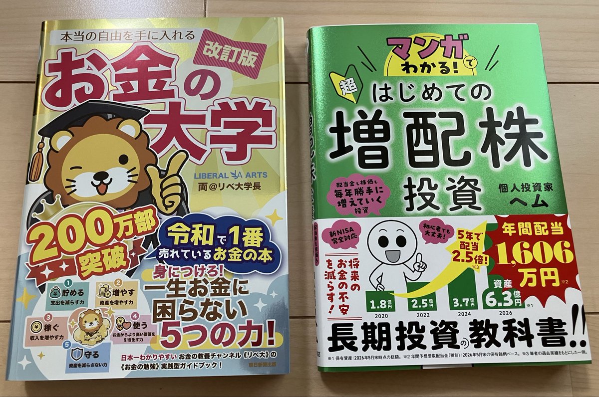 30kakeibo's tweet photo. ヘムさんの新作
『マンガでわかる！　超はじめての増配株投資』📖

お勉強させていただきます😊

お金の大学は家族へのプレゼント用🎁
家族もマネーリテラシー上げていきます⬆️ https://t.co/6cYZmrddtV
