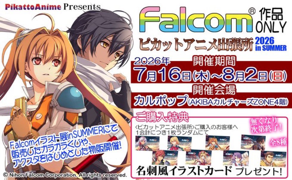 カルポップ🏠『SAGA PLANETS サマーフェス出張所』8/8(土)～8/16(日