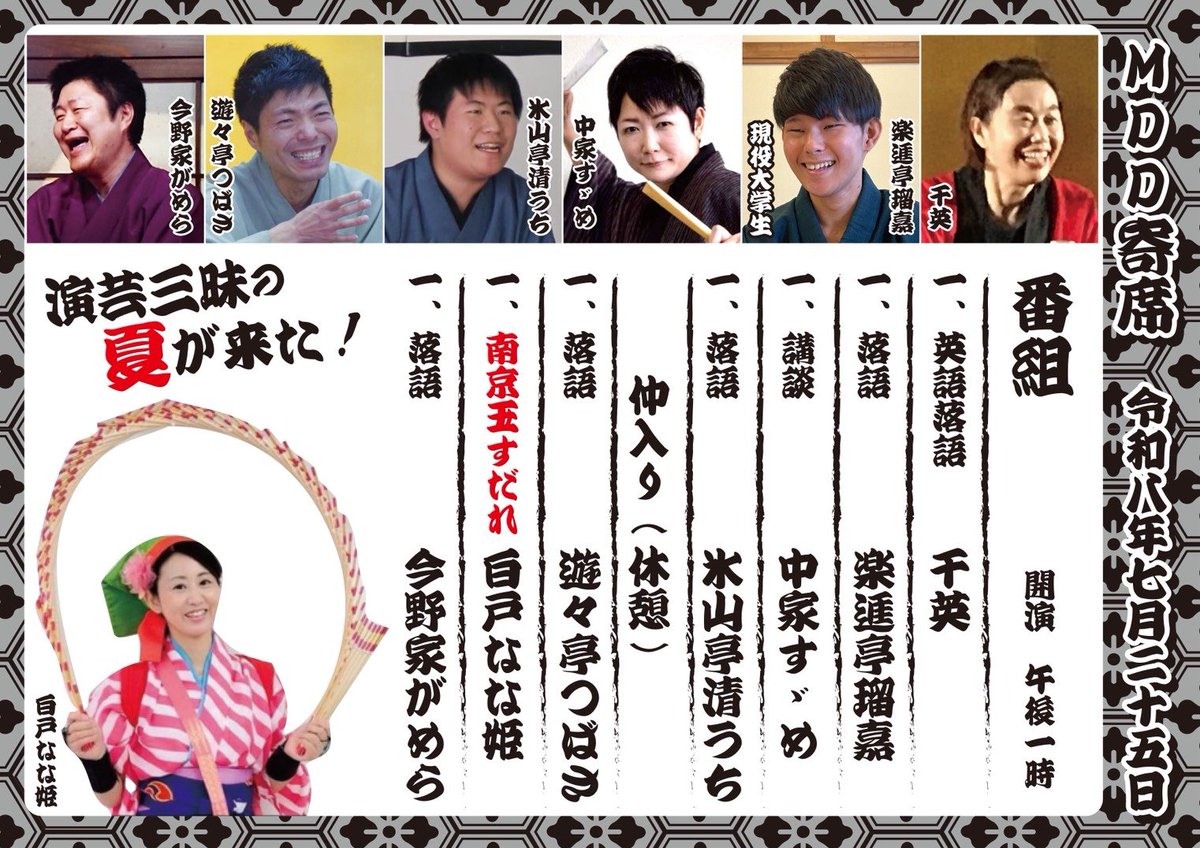 shiratonanahime's tweet photo. 本日7月25日13時〜
伊達市ふるさと会館にて
地元出身、白戸なな姫、
МDD寄席に出演します！
皆さまお誘い合わせの上、お出かけください☺️
#南京玉すだれ #白戸なな姫 #ふるさと会館 #伊達市 #福島県 #MDD寄席 https://t.co/RNx2eqxpza