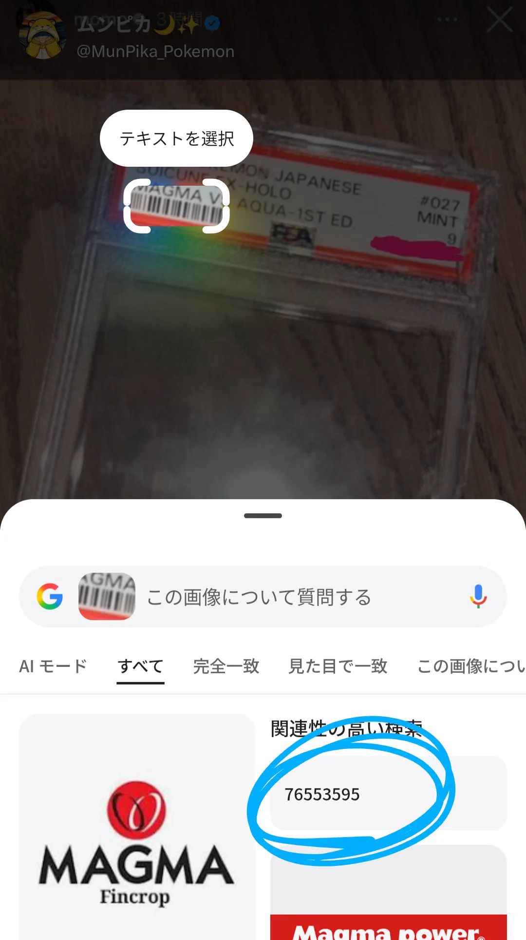 ムンピカ🌙✨ on X: 