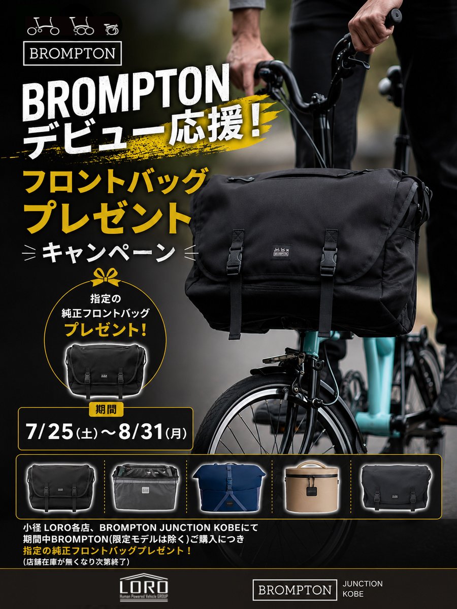 BROMPTON フロントバッグ　14L【期間限定】 BROMPTONデビュー応援🚲】 期間中、BROMPTON（※限定モデル除く）ご購入